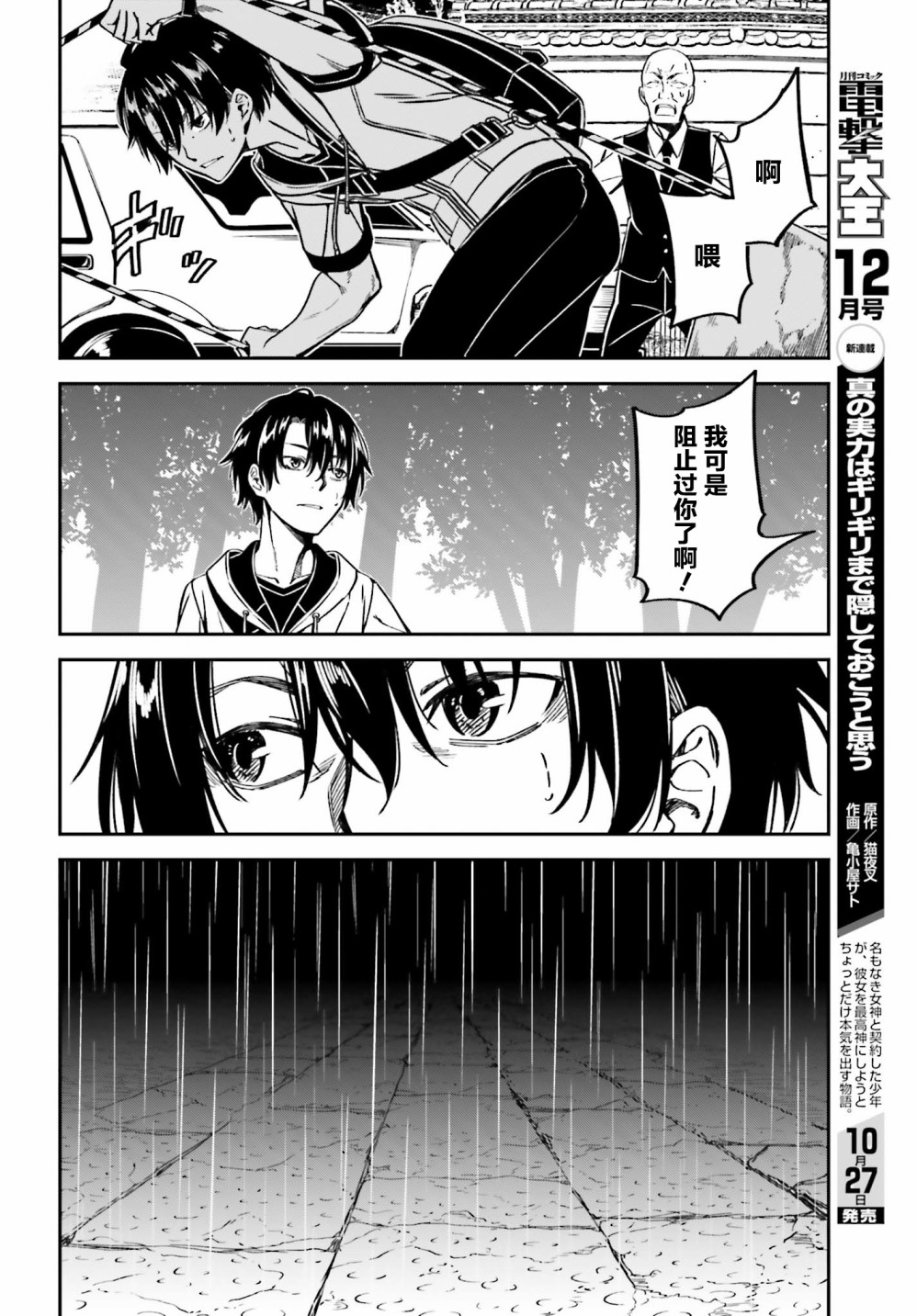 隐匿的神明韩漫全集-第07话无删减无遮挡章节图片 