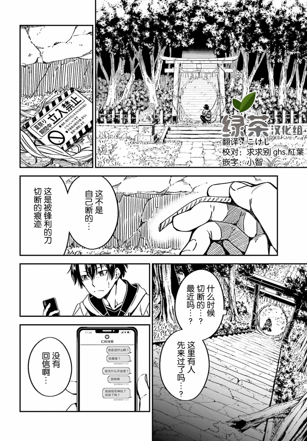 隐匿的神明韩漫全集-第07话无删减无遮挡章节图片 