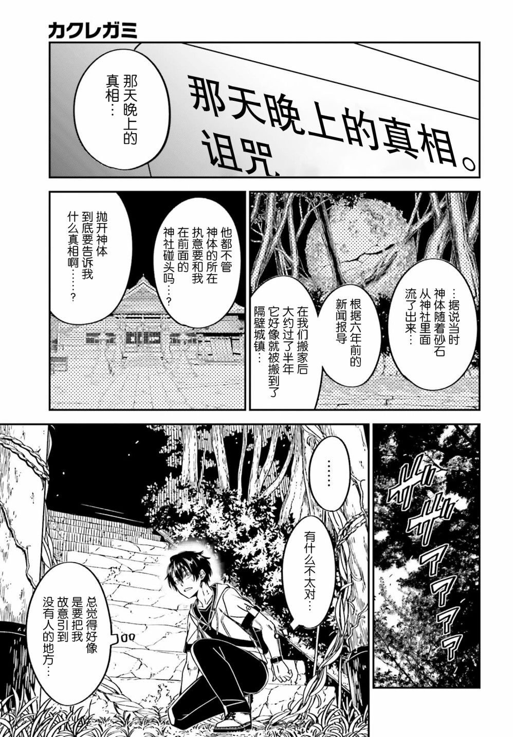 隐匿的神明韩漫全集-第07话无删减无遮挡章节图片 