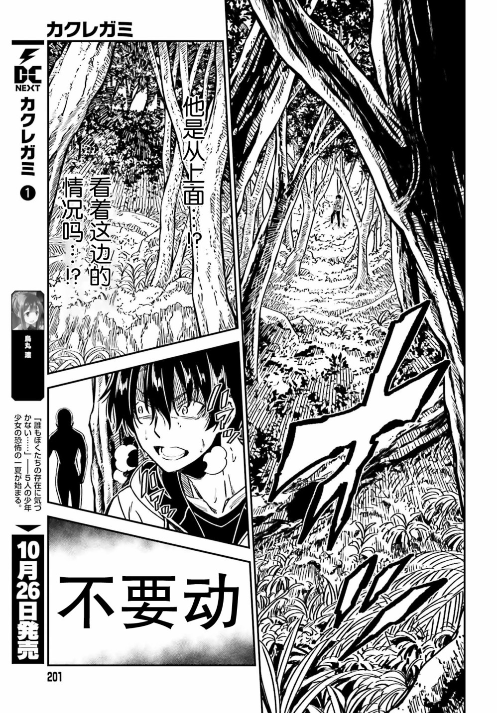 隐匿的神明韩漫全集-第07话无删减无遮挡章节图片 