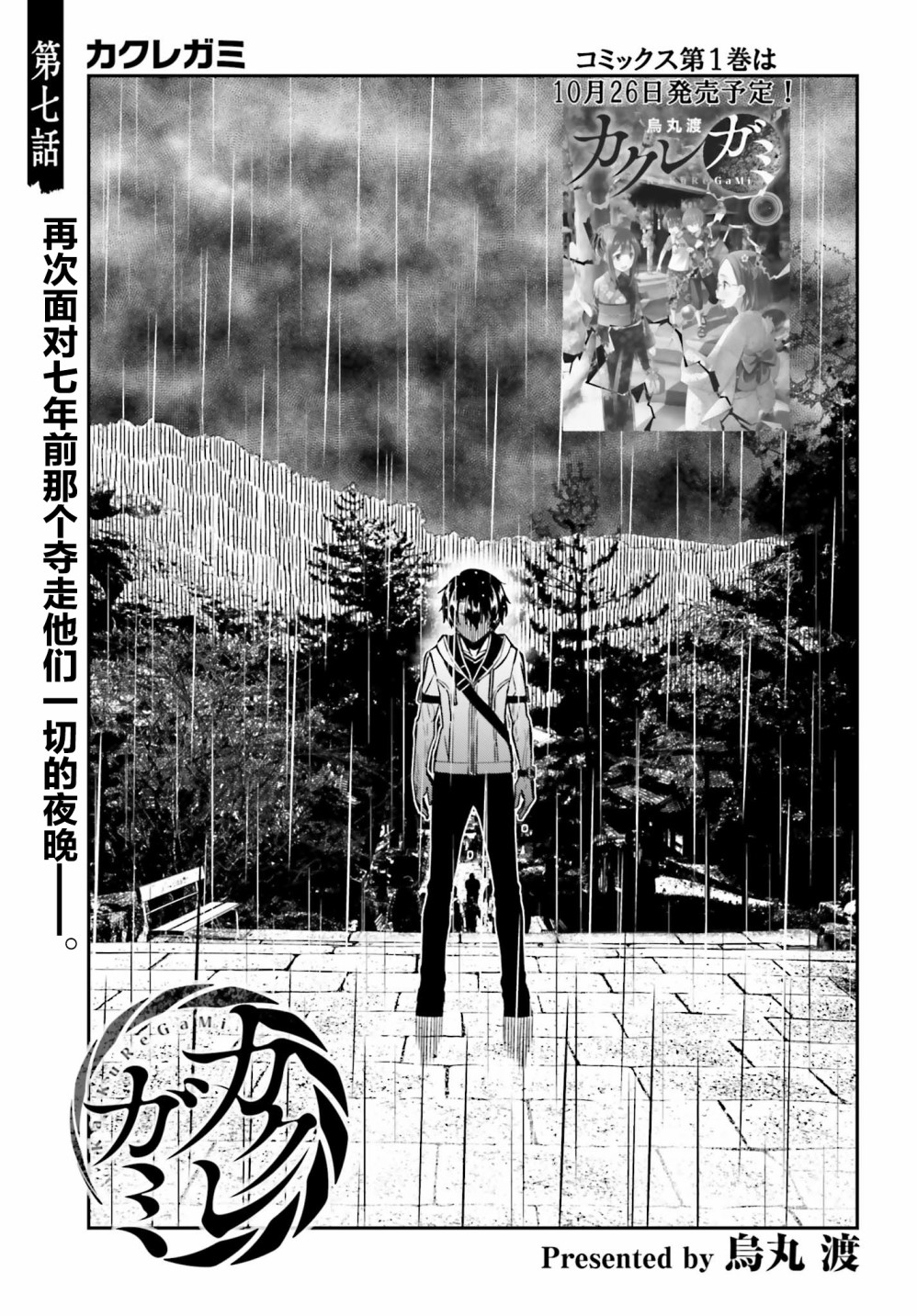 隐匿的神明韩漫全集-第07话无删减无遮挡章节图片 