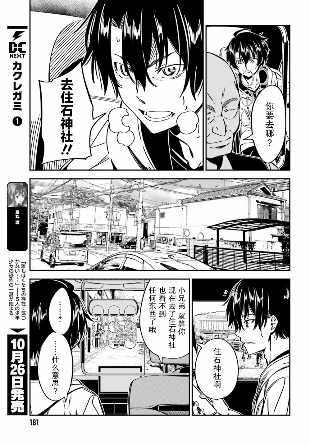 隐匿的神明韩漫全集-第07话无删减无遮挡章节图片 