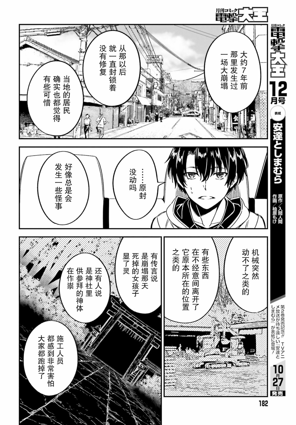隐匿的神明韩漫全集-第07话无删减无遮挡章节图片 