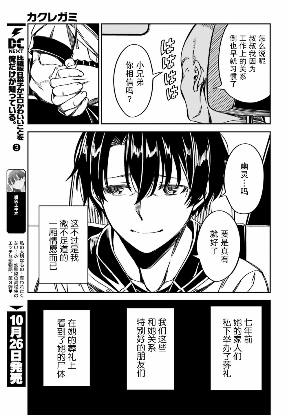 隐匿的神明韩漫全集-第07话无删减无遮挡章节图片 