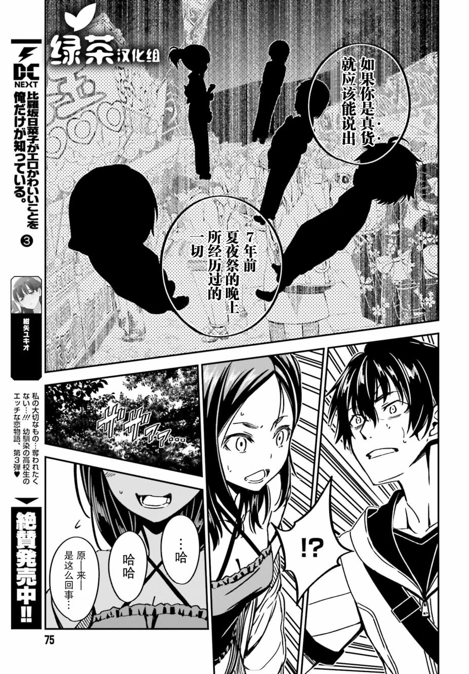 隐匿的神明韩漫全集-第08话无删减无遮挡章节图片 
