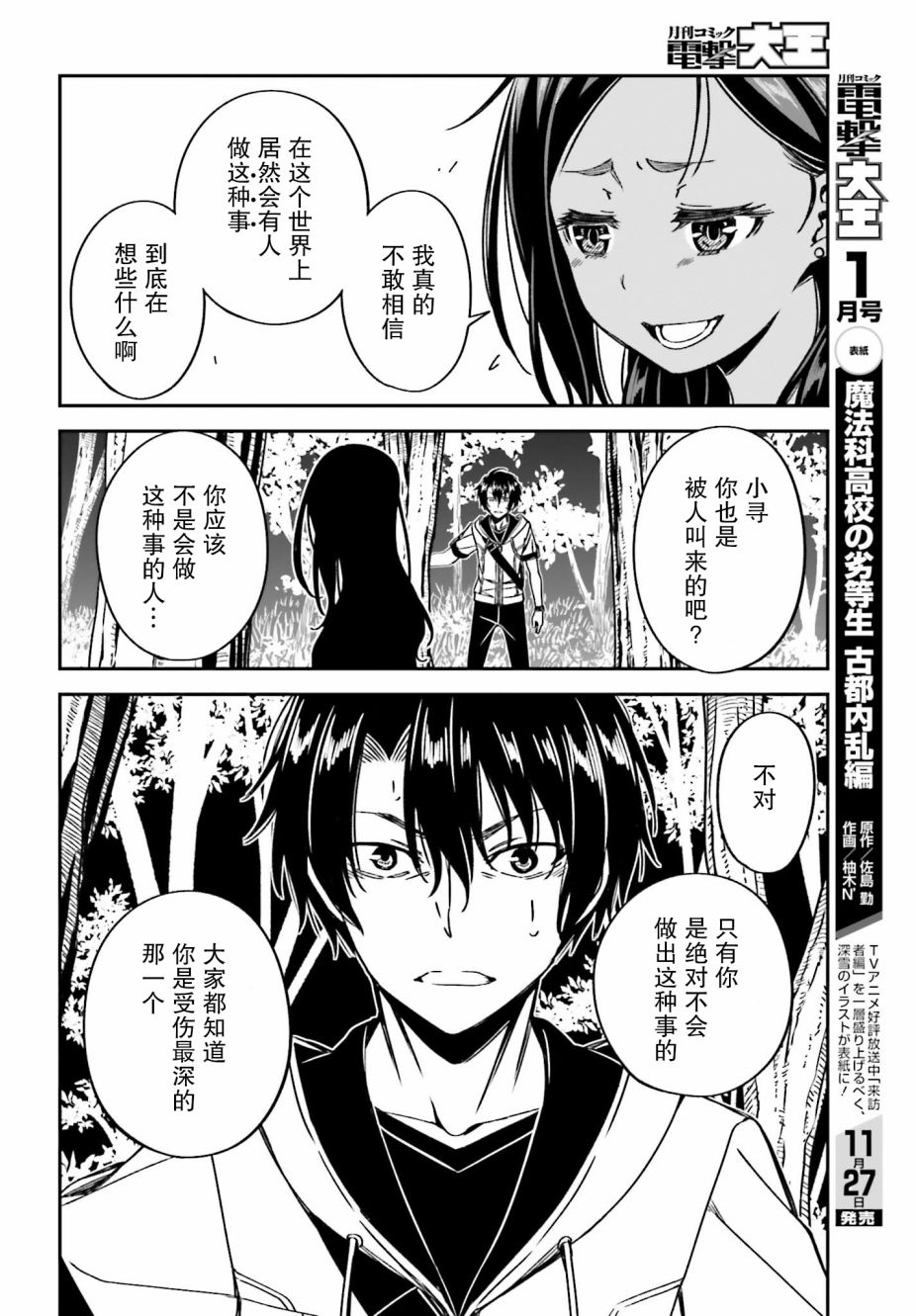 隐匿的神明韩漫全集-第08话无删减无遮挡章节图片 