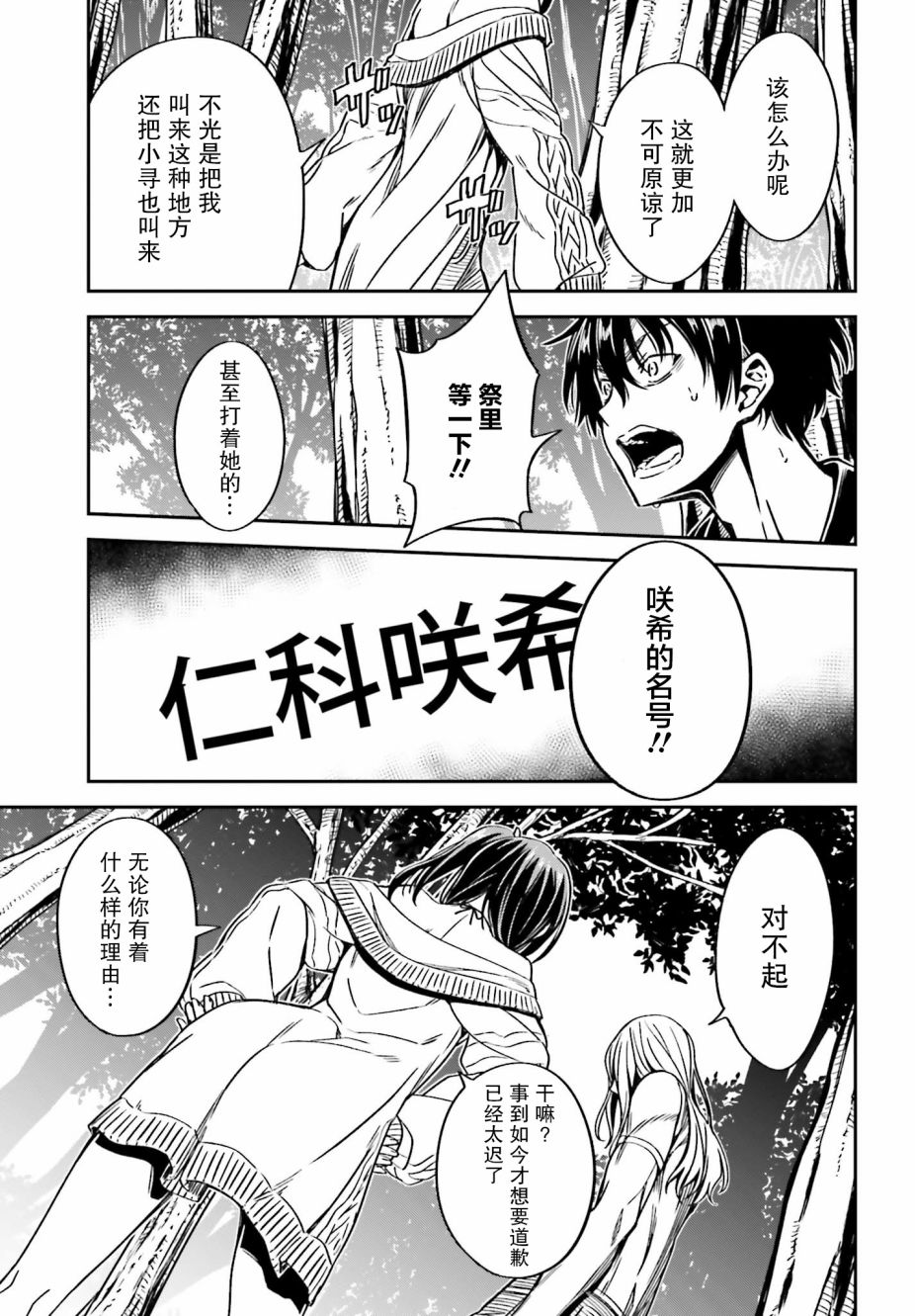 隐匿的神明韩漫全集-第08话无删减无遮挡章节图片 