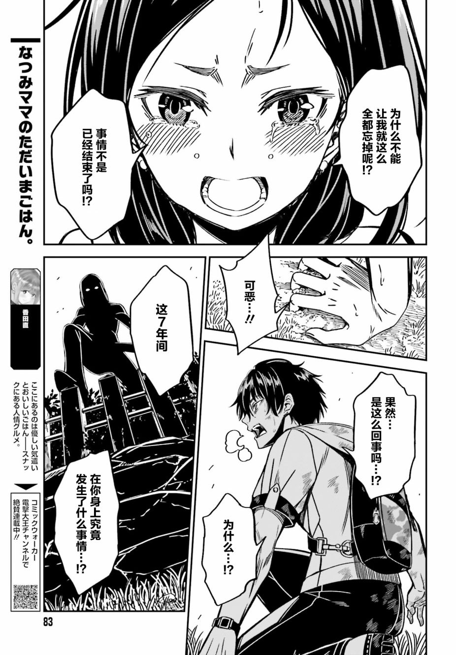 隐匿的神明韩漫全集-第08话无删减无遮挡章节图片 
