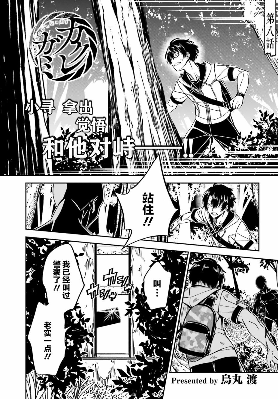 隐匿的神明韩漫全集-第08话无删减无遮挡章节图片 