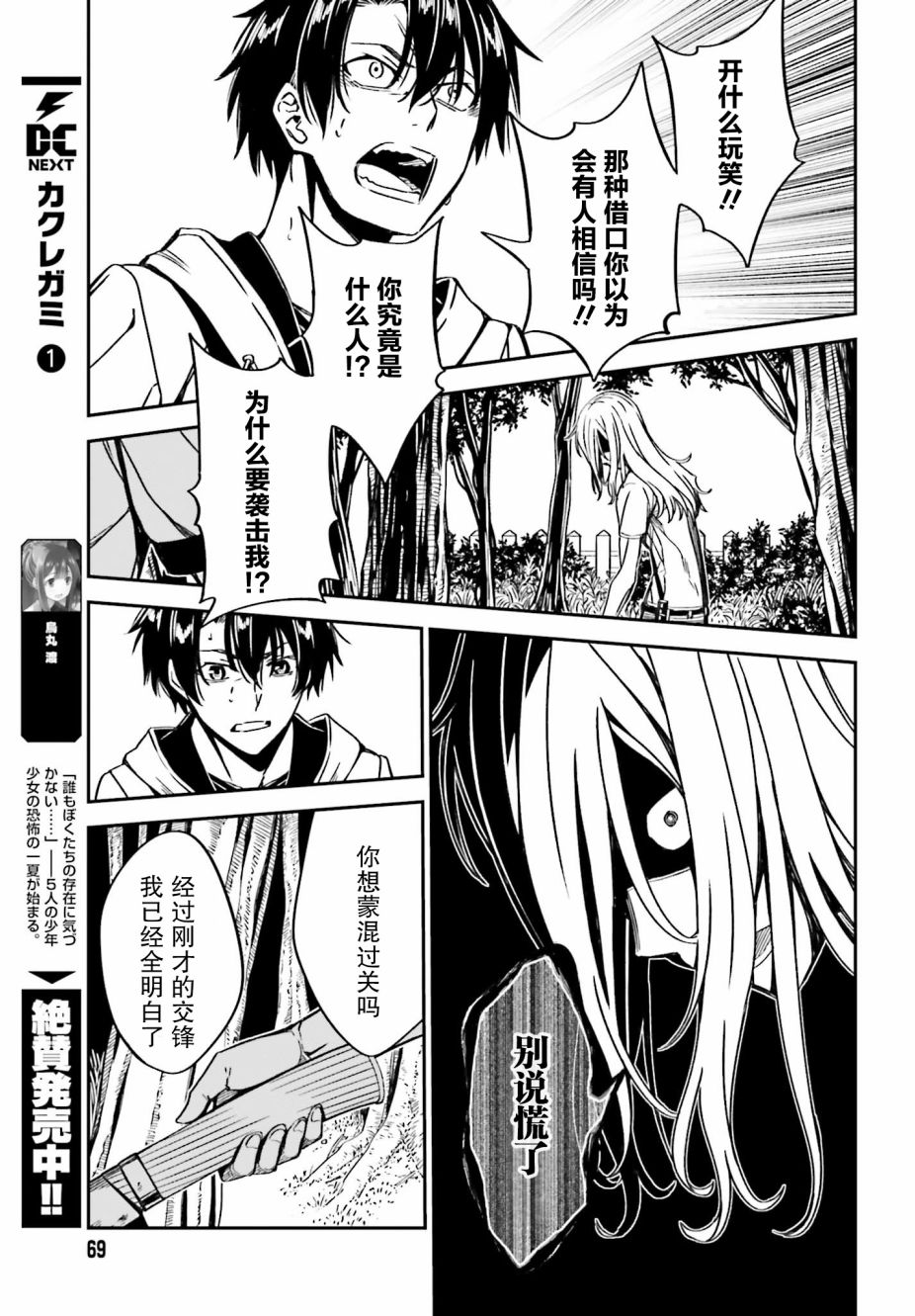 隐匿的神明韩漫全集-第08话无删减无遮挡章节图片 