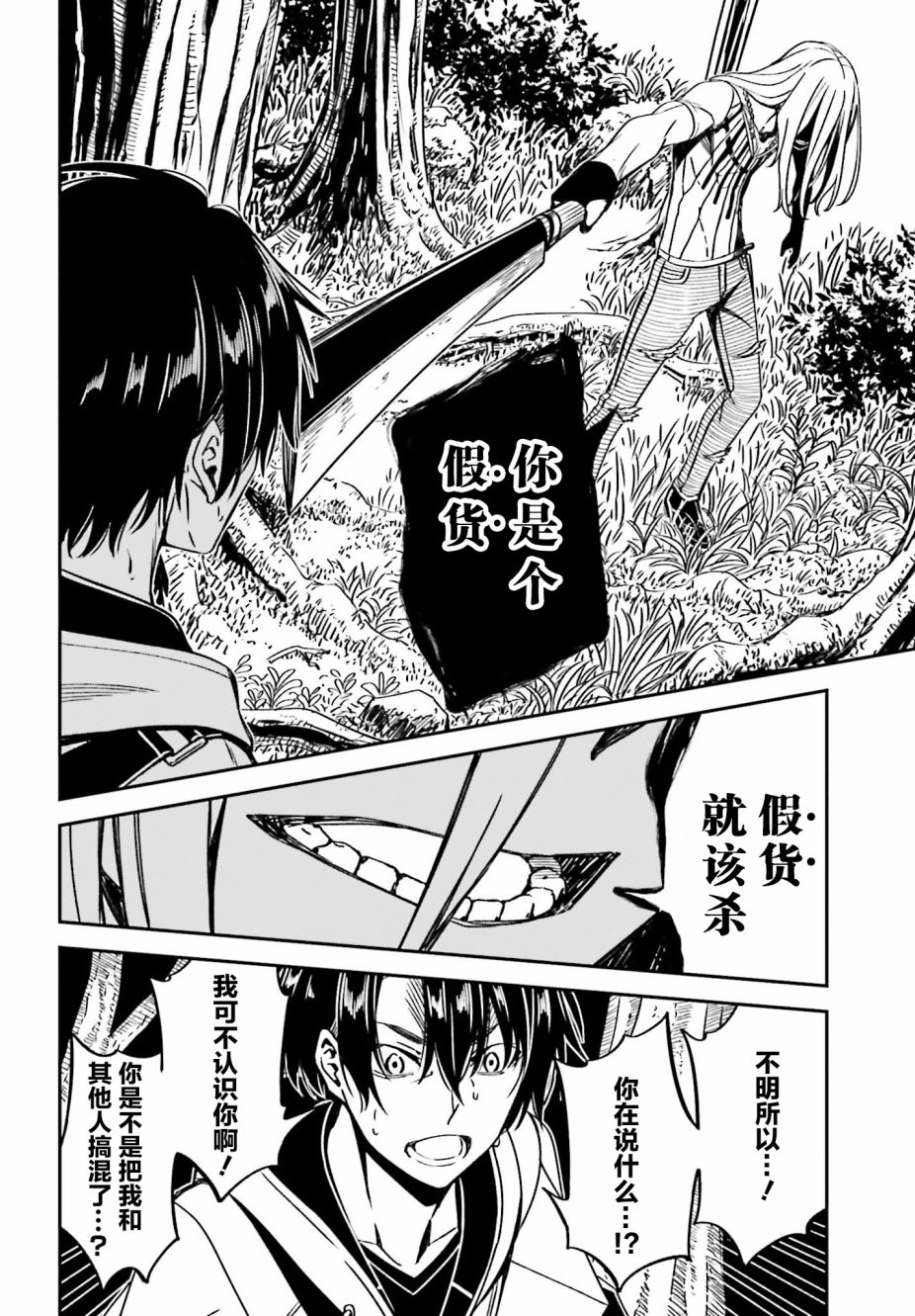 隐匿的神明韩漫全集-第08话无删减无遮挡章节图片 