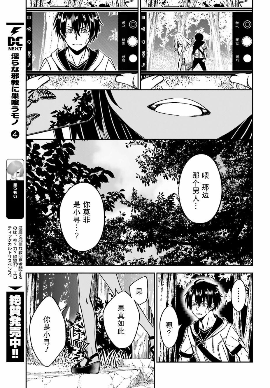 隐匿的神明韩漫全集-第08话无删减无遮挡章节图片 