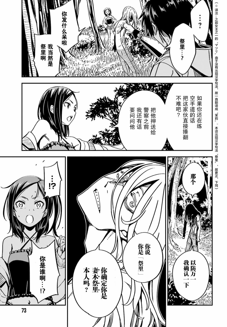 隐匿的神明韩漫全集-第08话无删减无遮挡章节图片 