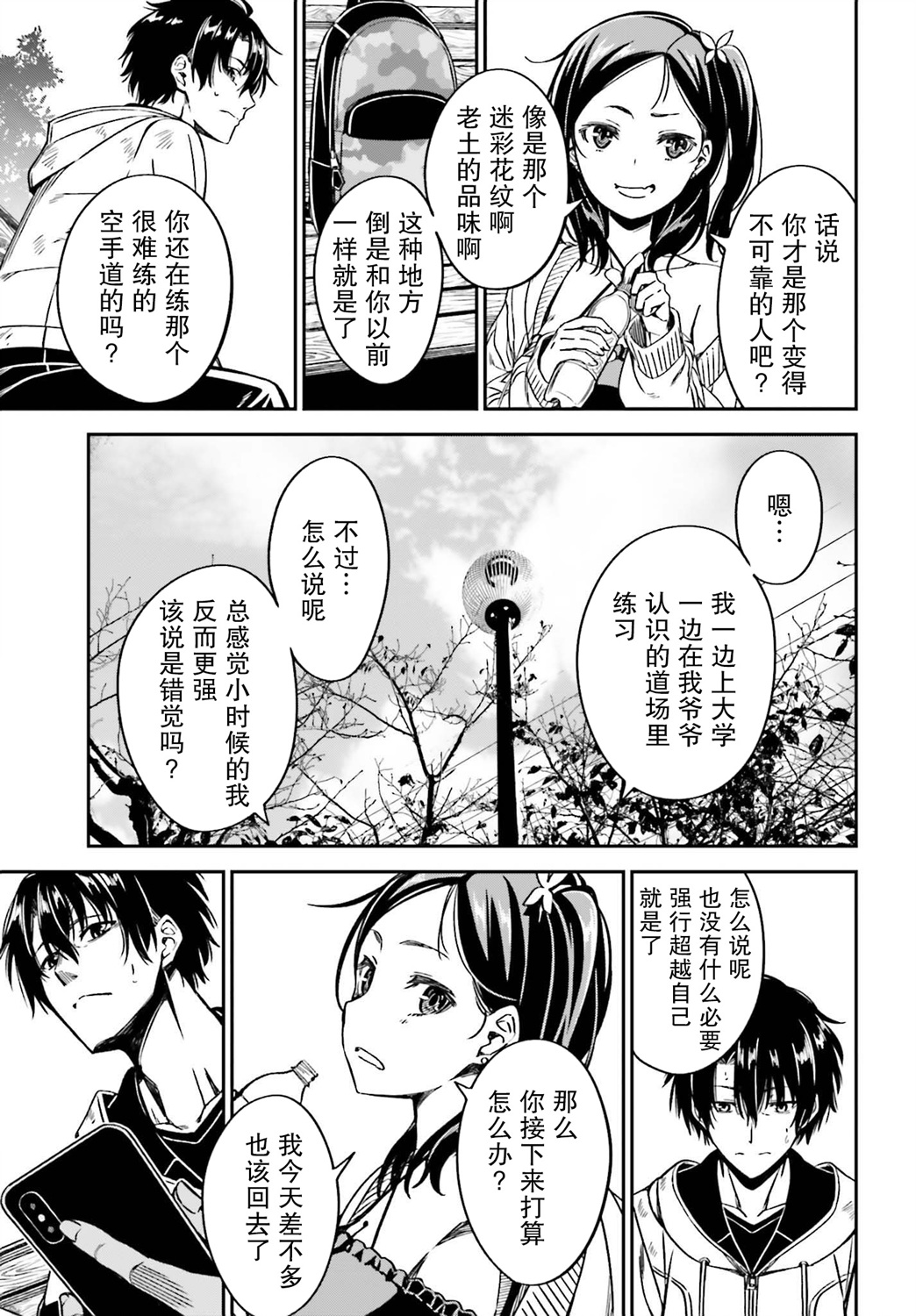隐匿的神明韩漫全集-第09话无删减无遮挡章节图片 
