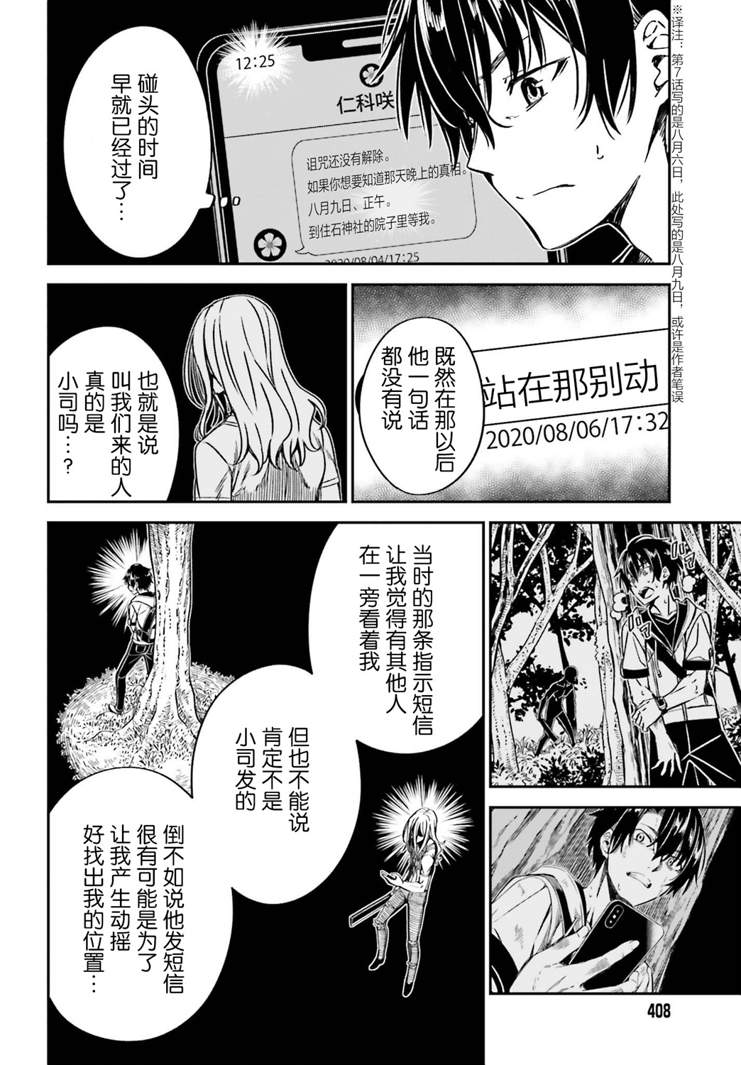 隐匿的神明韩漫全集-第09话无删减无遮挡章节图片 