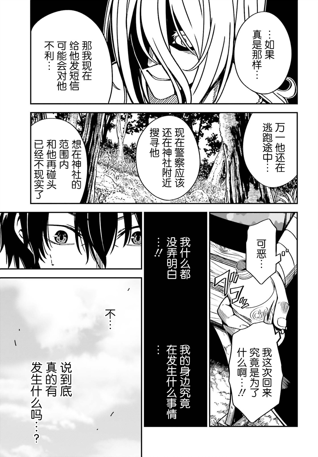 隐匿的神明韩漫全集-第09话无删减无遮挡章节图片 