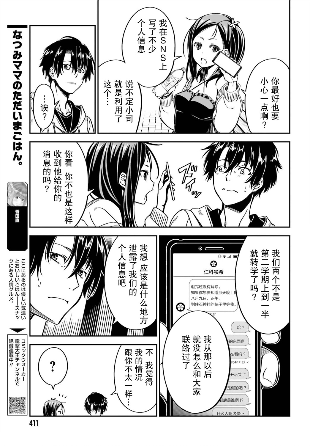 隐匿的神明韩漫全集-第09话无删减无遮挡章节图片 
