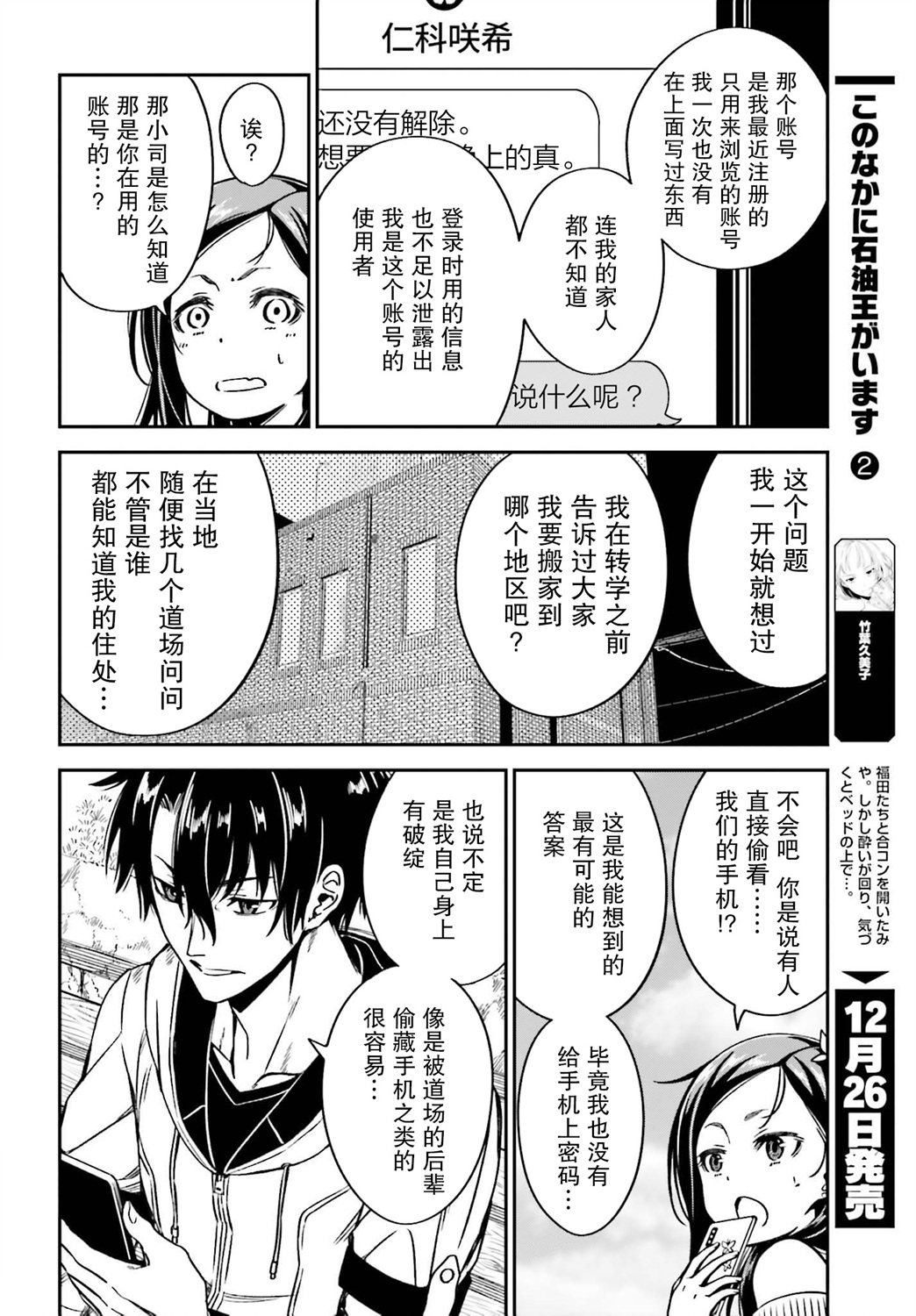 隐匿的神明韩漫全集-第09话无删减无遮挡章节图片 