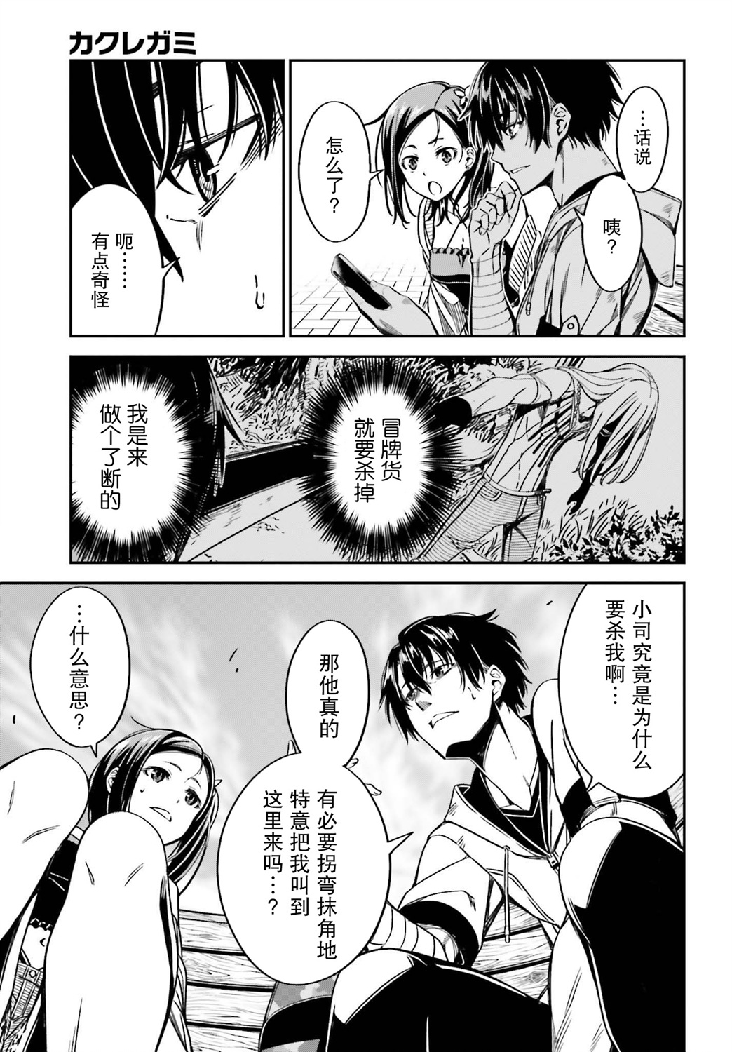 隐匿的神明韩漫全集-第09话无删减无遮挡章节图片 