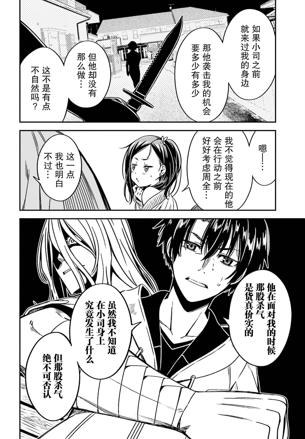 隐匿的神明韩漫全集-第09话无删减无遮挡章节图片 
