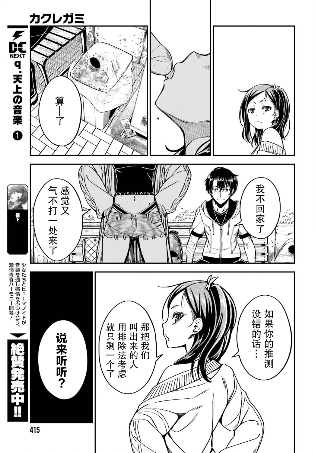 隐匿的神明韩漫全集-第09话无删减无遮挡章节图片 