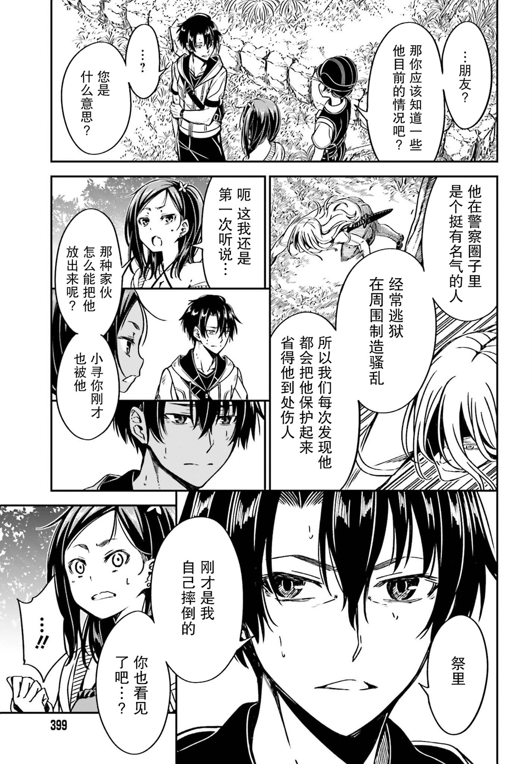 隐匿的神明韩漫全集-第09话无删减无遮挡章节图片 