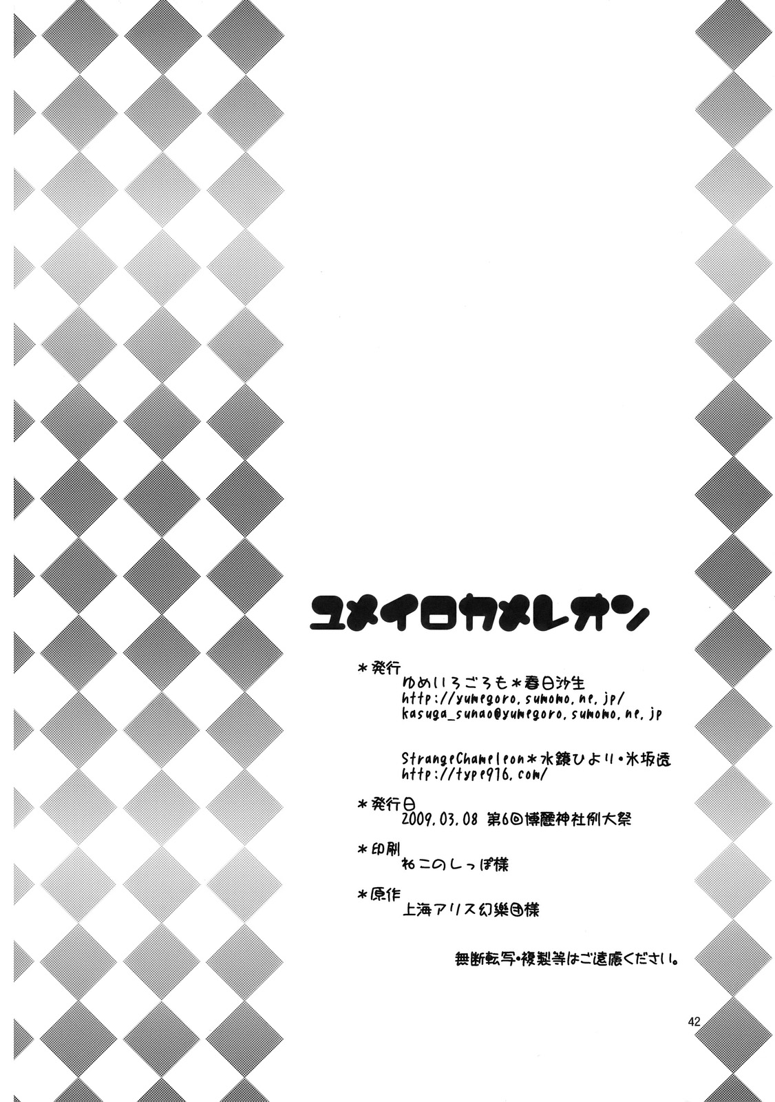 梦衣变色龙韩漫全集-短篇无删减无遮挡章节图片 