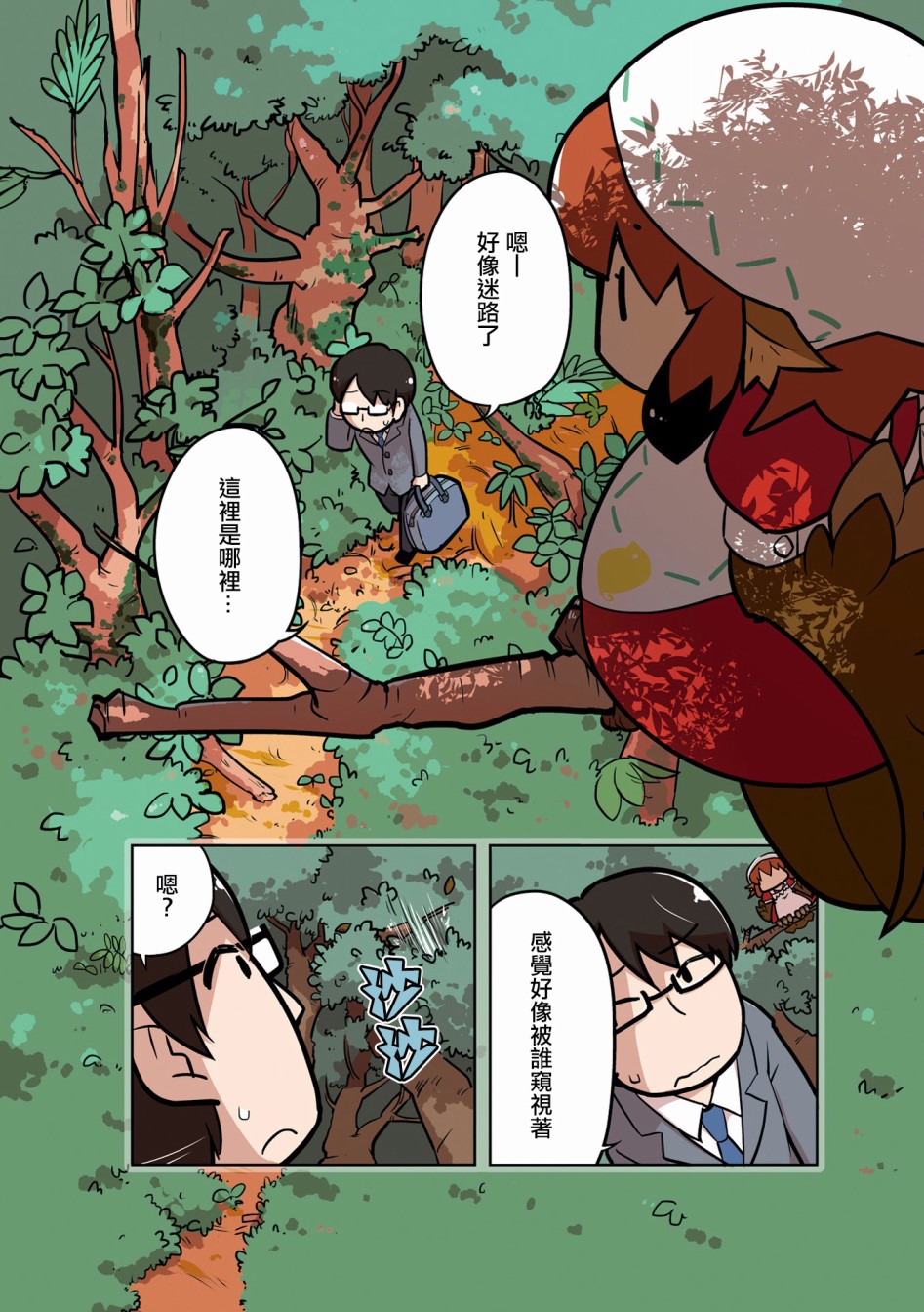 鸟娘咖啡韩漫全集-第01话无删减无遮挡章节图片 
