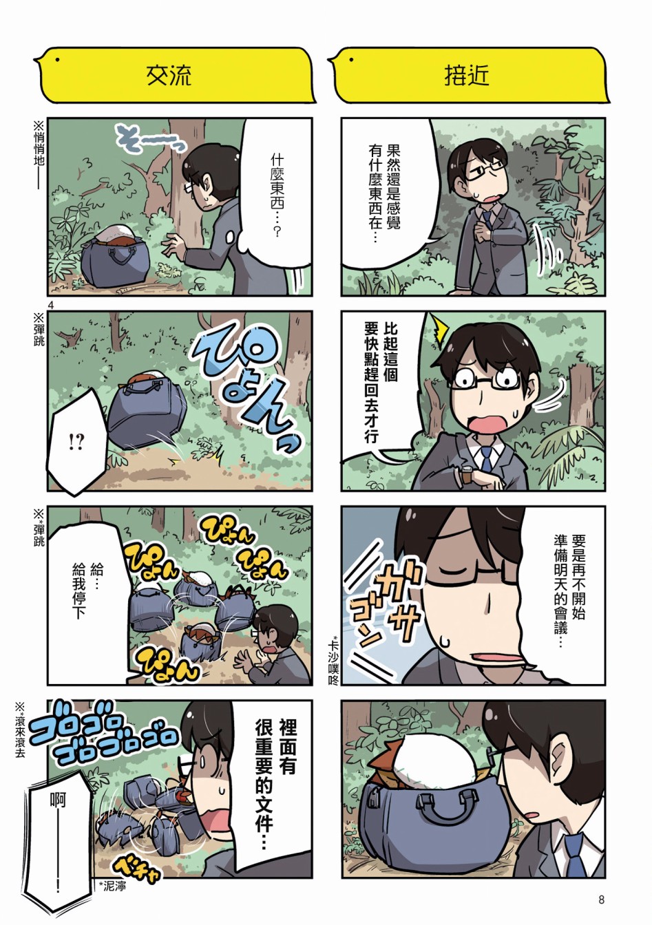 鸟娘咖啡韩漫全集-第01话无删减无遮挡章节图片 