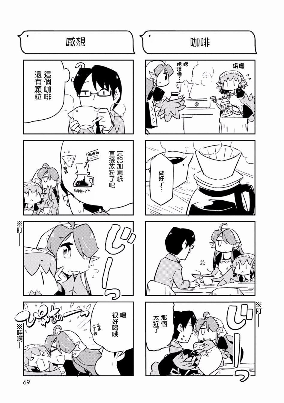 鸟娘咖啡韩漫全集-第03话无删减无遮挡章节图片 