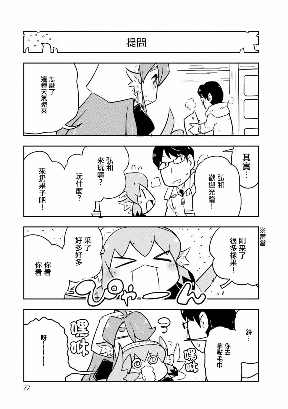 鸟娘咖啡韩漫全集-第04话无删减无遮挡章节图片 