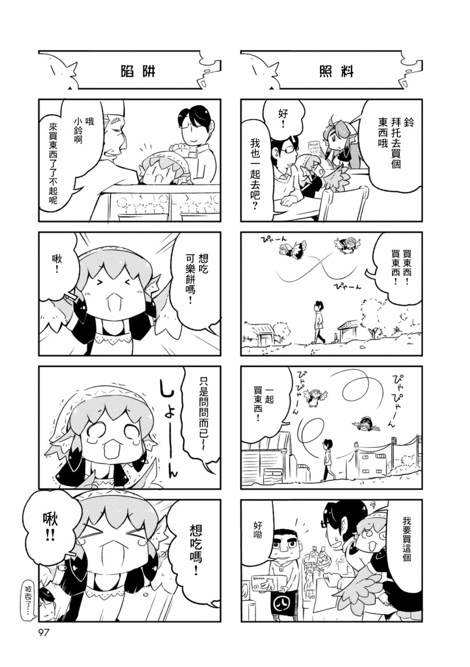 鸟娘咖啡韩漫全集-02卷附录无删减无遮挡章节图片 