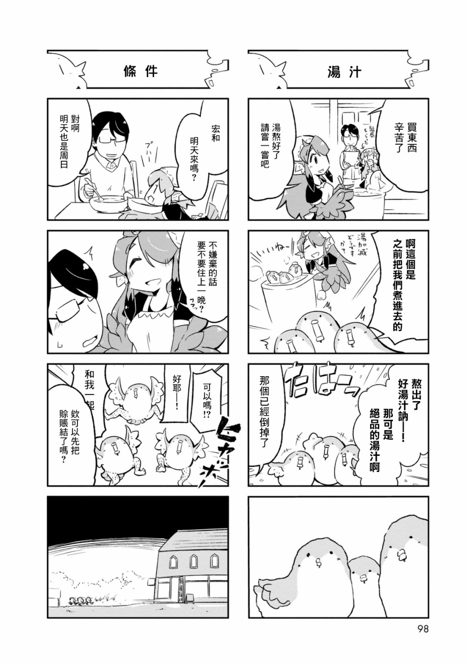 鸟娘咖啡韩漫全集-02卷附录无删减无遮挡章节图片 