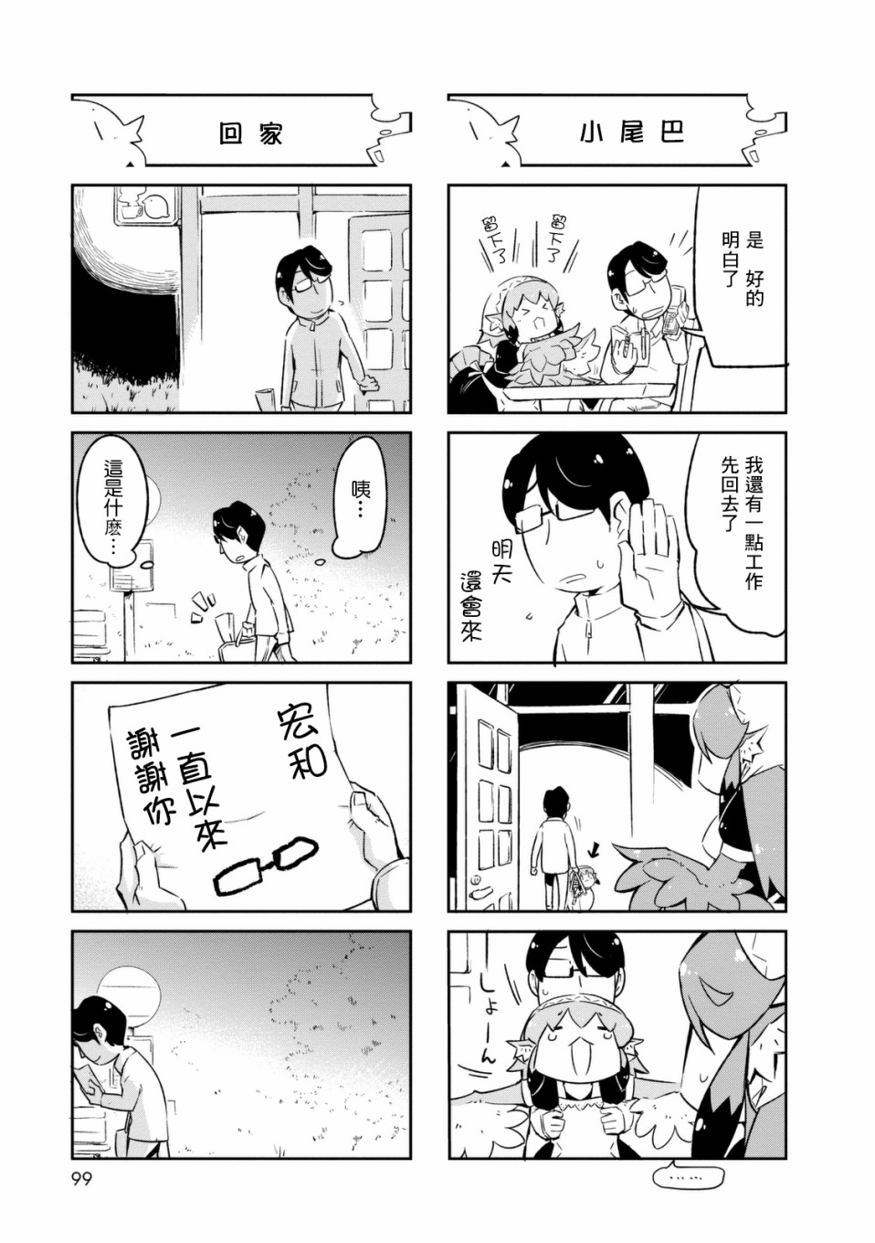 鸟娘咖啡韩漫全集-02卷附录无删减无遮挡章节图片 