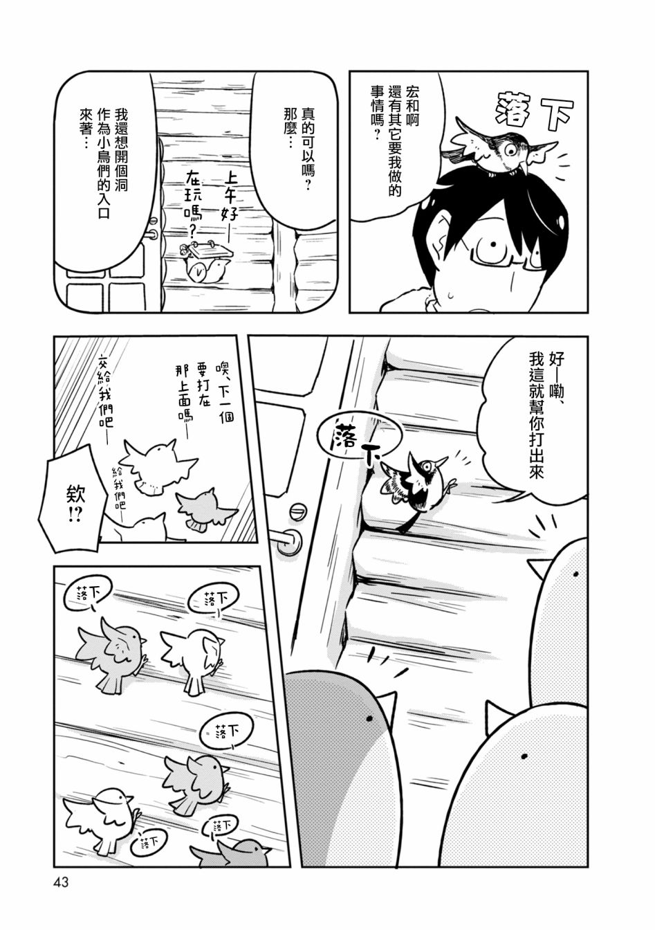 鸟娘咖啡韩漫全集-第09话无删减无遮挡章节图片 