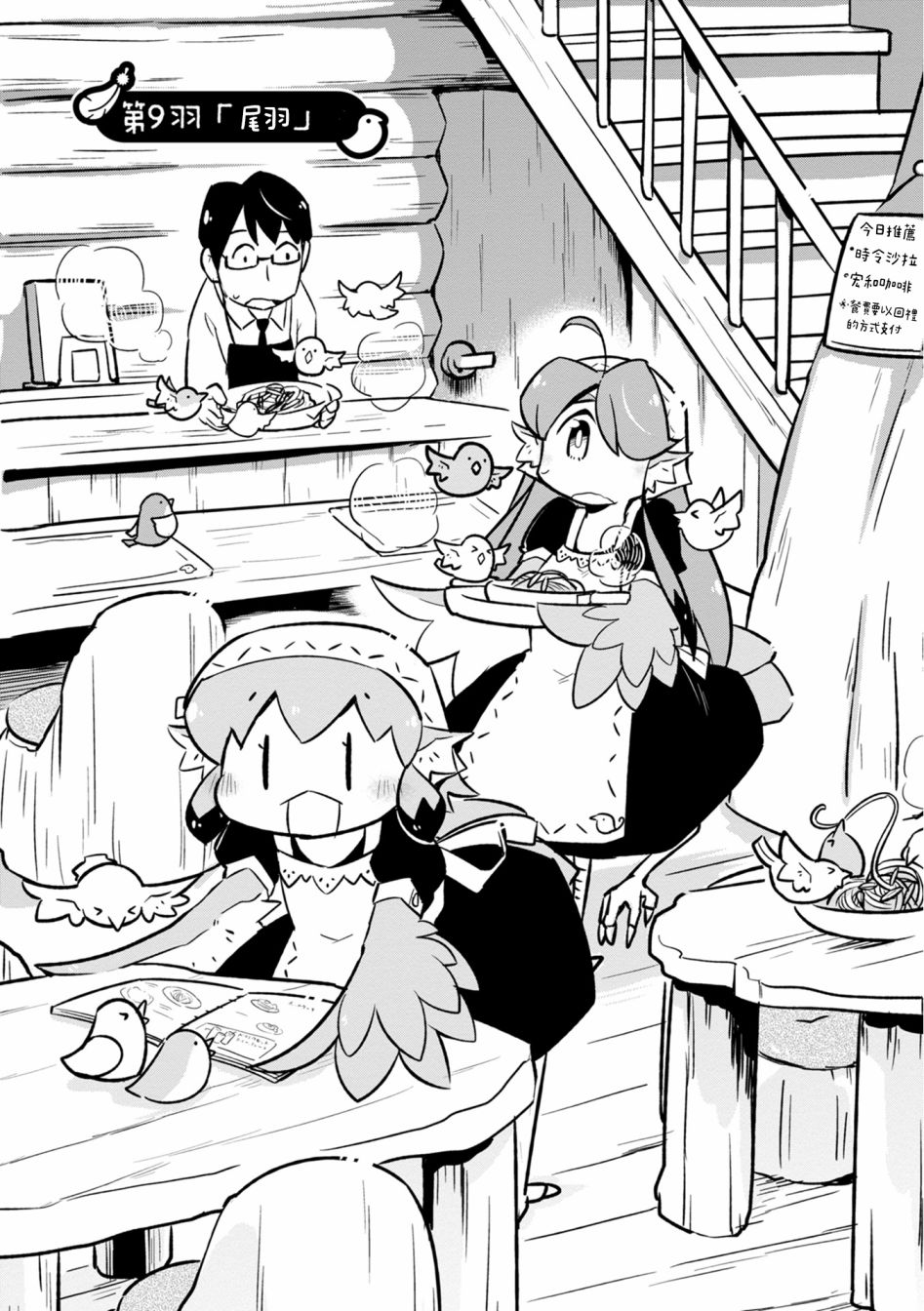 鸟娘咖啡韩漫全集-第09话无删减无遮挡章节图片 