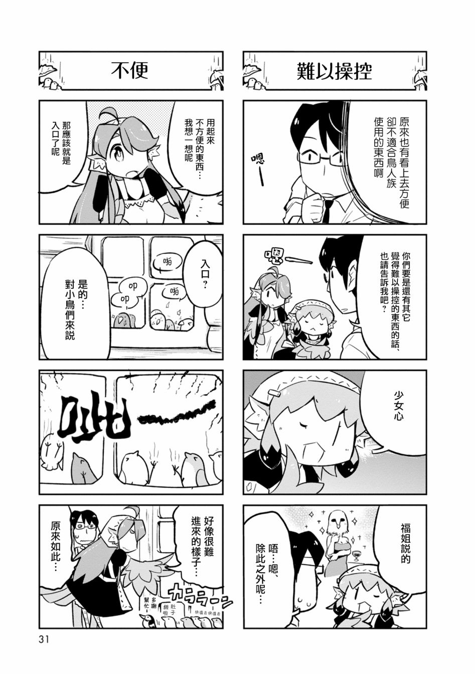 鸟娘咖啡韩漫全集-第09话无删减无遮挡章节图片 
