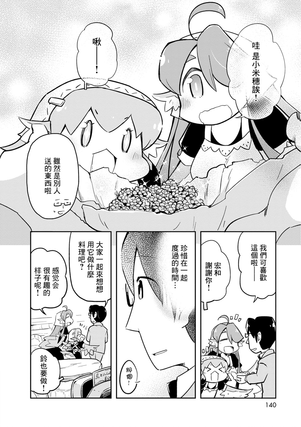 鸟娘咖啡韩漫全集-03卷附录无删减无遮挡章节图片 