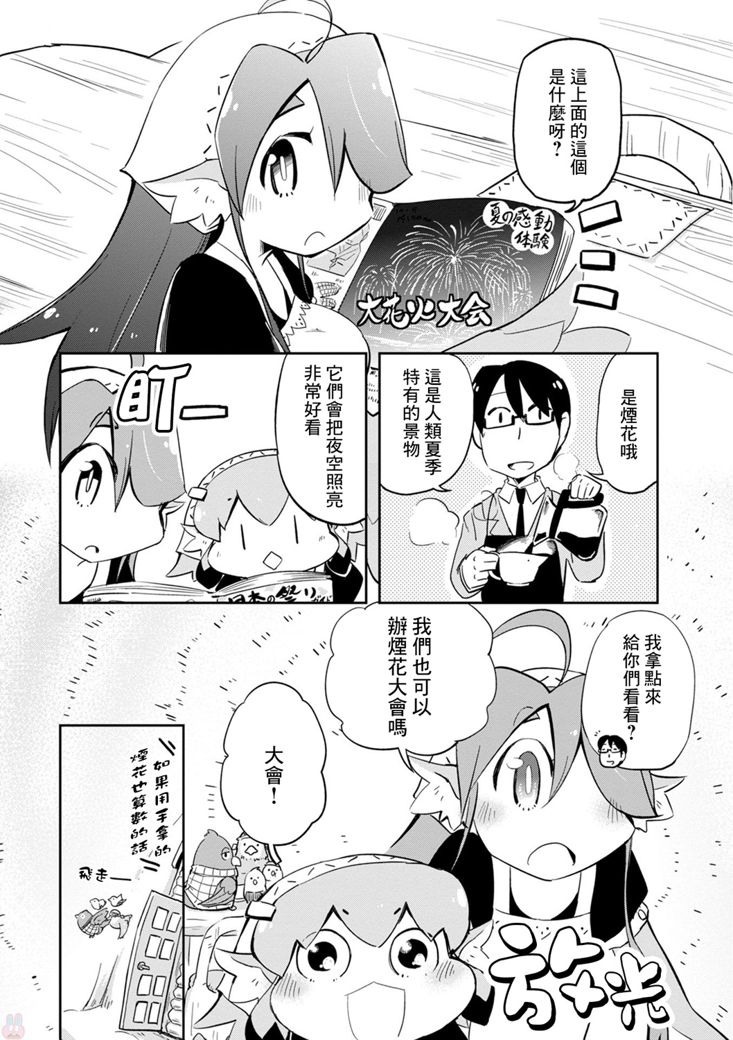 鸟娘咖啡韩漫全集-第23话无删减无遮挡章节图片 
