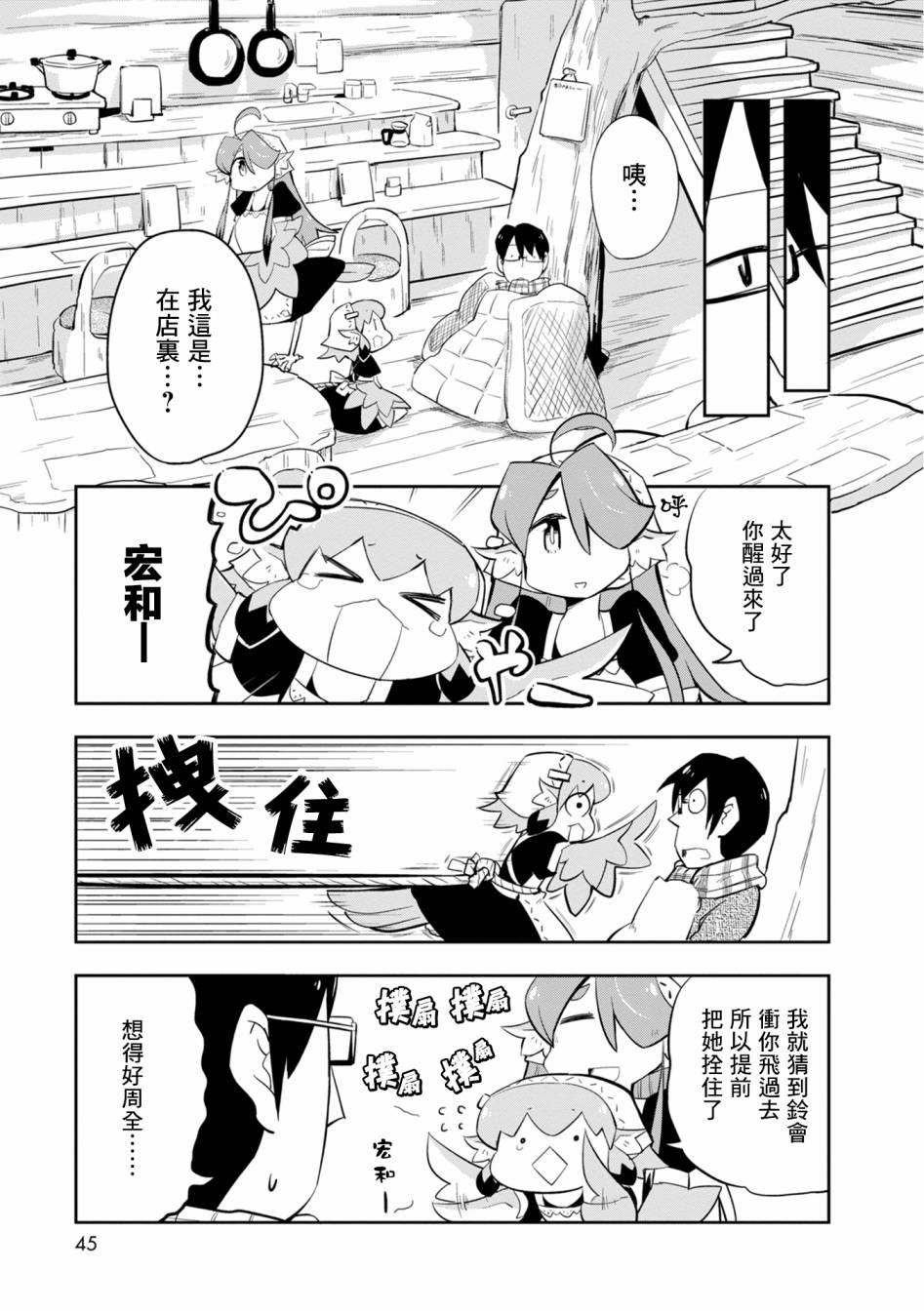 鸟娘咖啡韩漫全集-第14话无删减无遮挡章节图片 