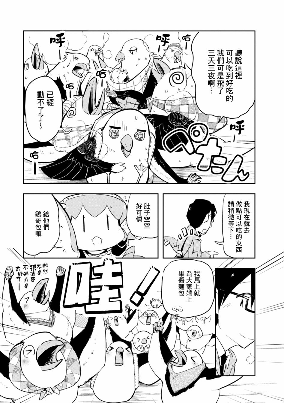 鸟娘咖啡韩漫全集-第16话无删减无遮挡章节图片 