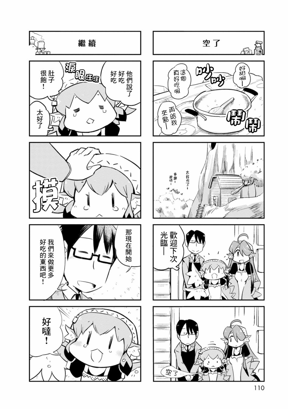 鸟娘咖啡韩漫全集-第16话无删减无遮挡章节图片 