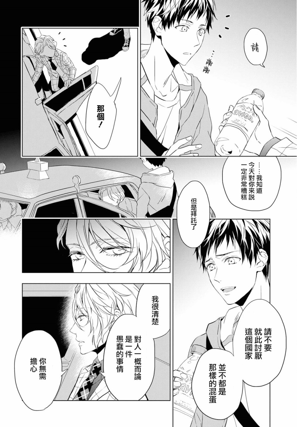 宝石商人理查德的鉴定薄韩漫全集-第01话无删减无遮挡章节图片 