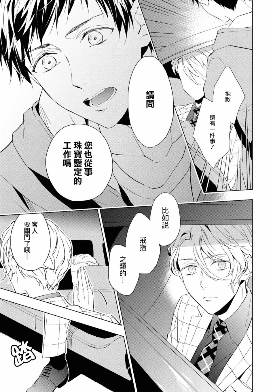 宝石商人理查德的鉴定薄韩漫全集-第01话无删减无遮挡章节图片 