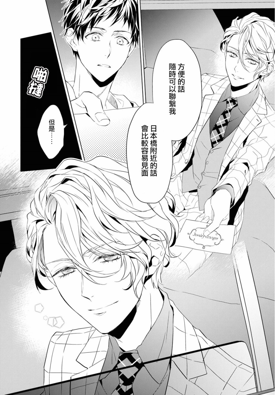 宝石商人理查德的鉴定薄韩漫全集-第01话无删减无遮挡章节图片 