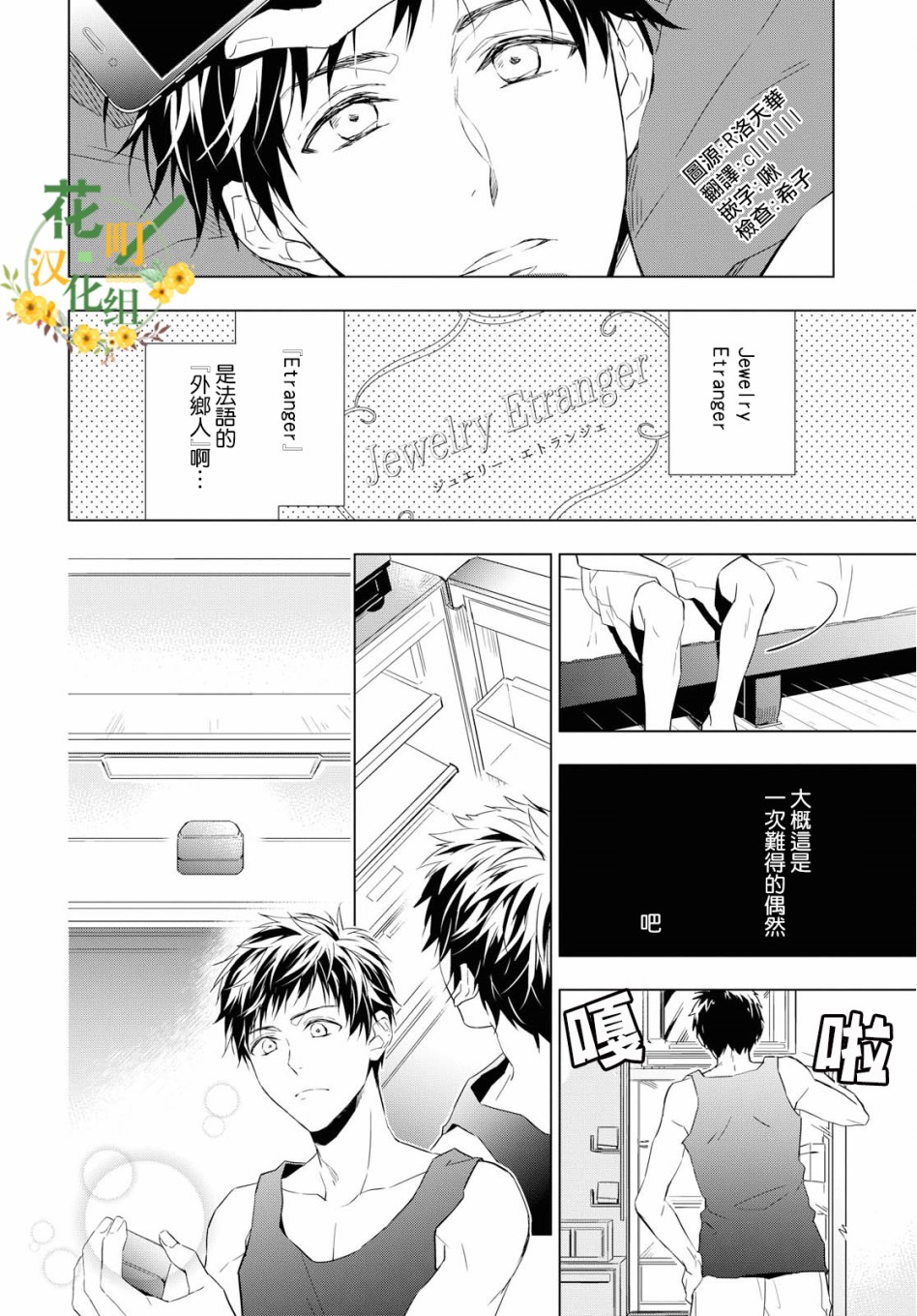 宝石商人理查德的鉴定薄韩漫全集-第01话无删减无遮挡章节图片 