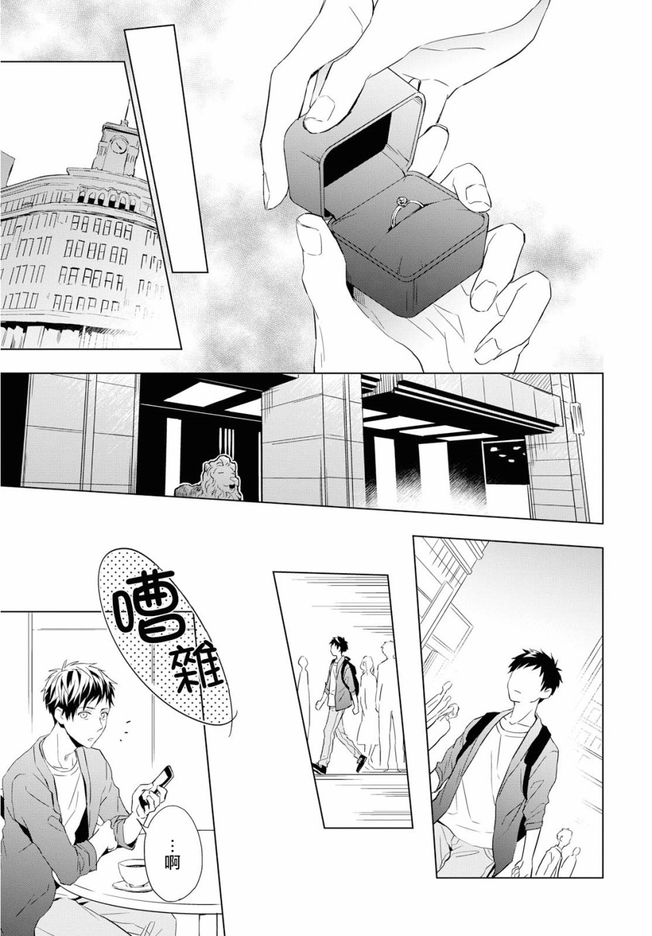 宝石商人理查德的鉴定薄韩漫全集-第01话无删减无遮挡章节图片 