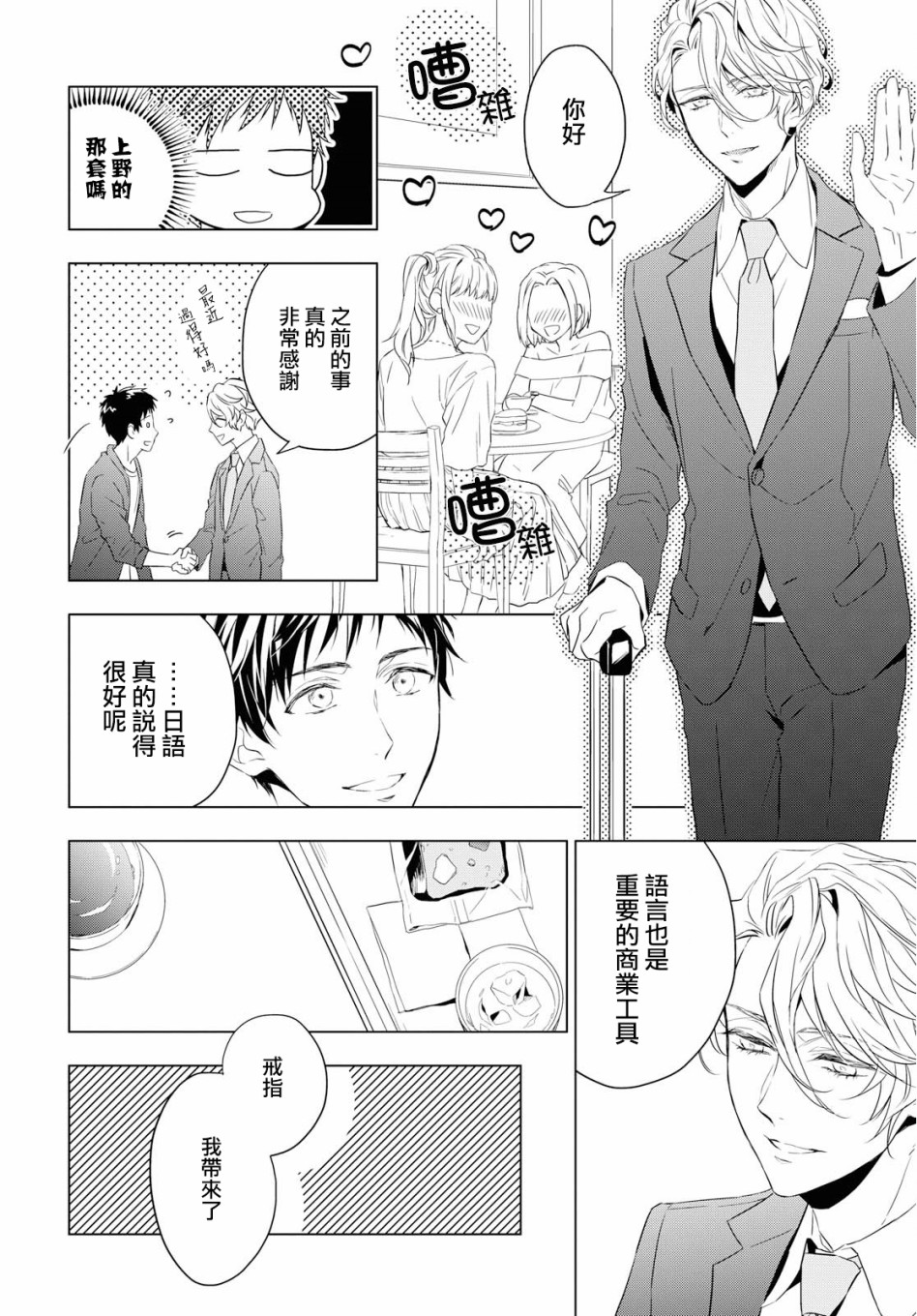 宝石商人理查德的鉴定薄韩漫全集-第01话无删减无遮挡章节图片 