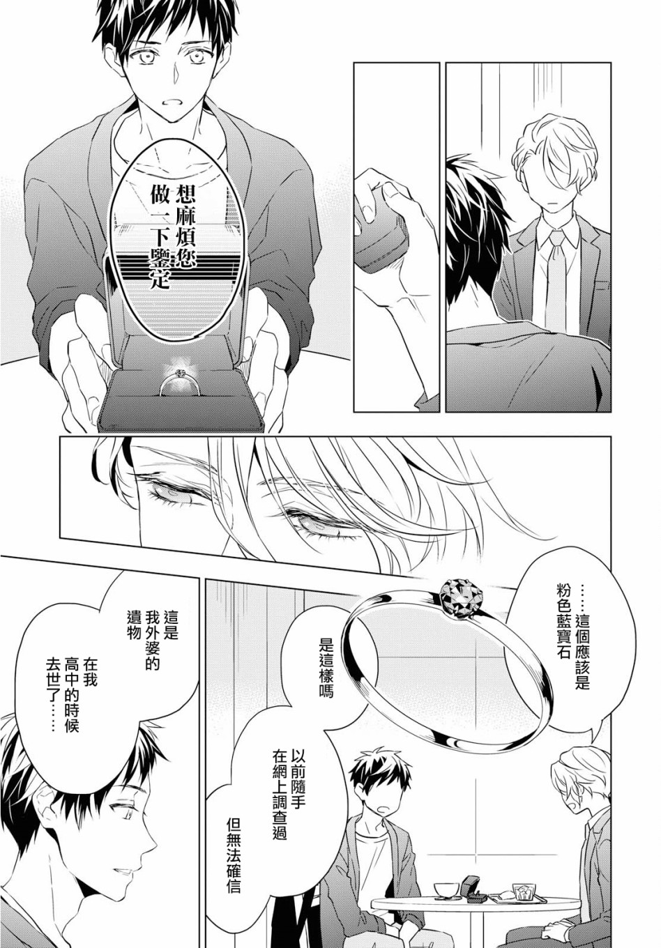 宝石商人理查德的鉴定薄韩漫全集-第01话无删减无遮挡章节图片 