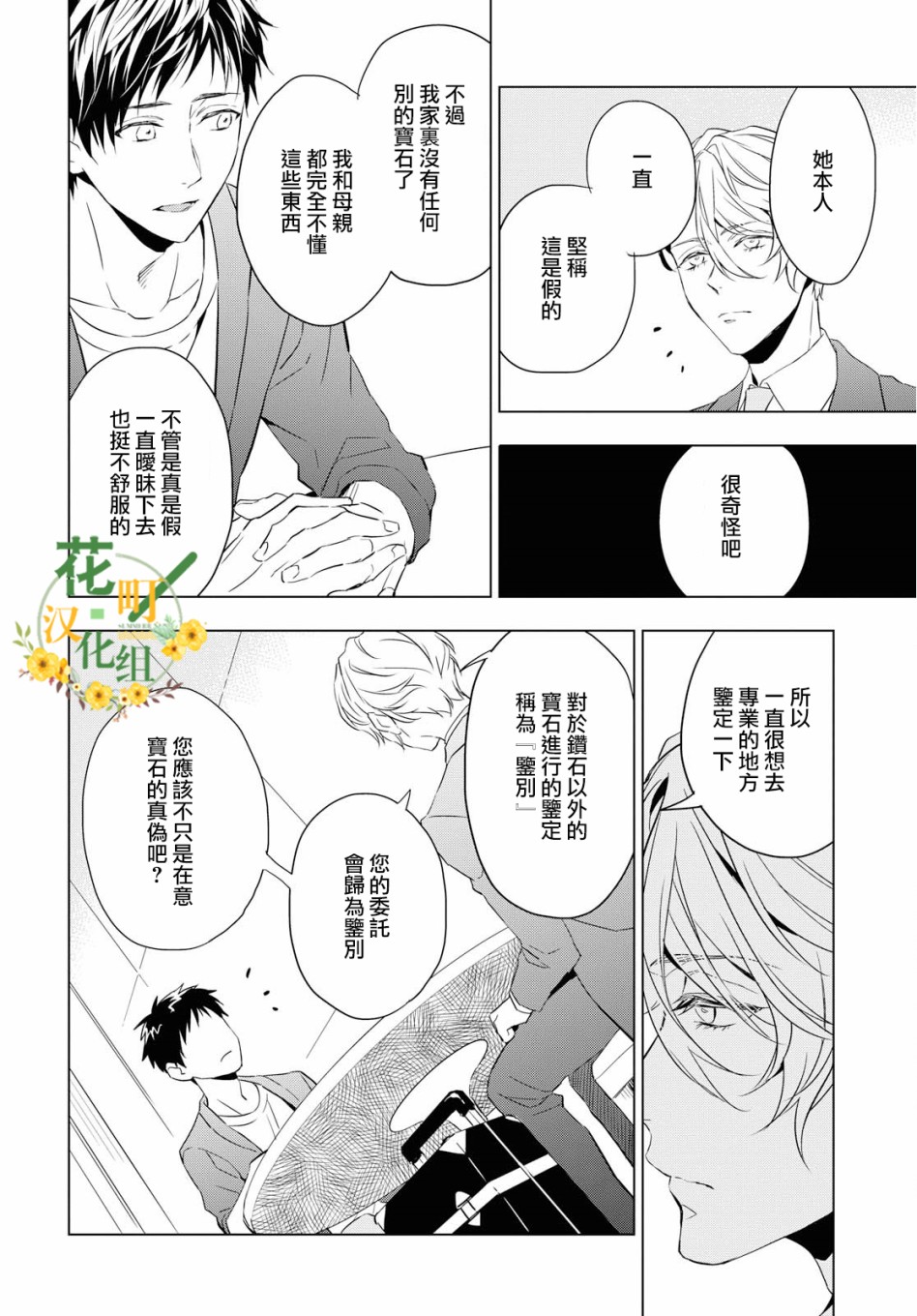 宝石商人理查德的鉴定薄韩漫全集-第01话无删减无遮挡章节图片 